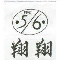 翔翔及圖 FIVE