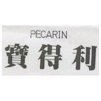 寶得利 PECARIN