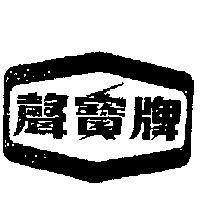 聲寶牌