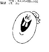 二齒圖樣