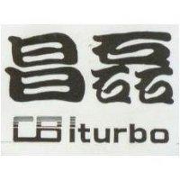 昌磊 CBI turbo