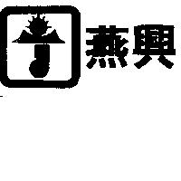 歌利亞