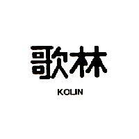 歌林 KOLIN