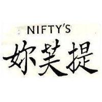 妳芙提 NIFTY'S
