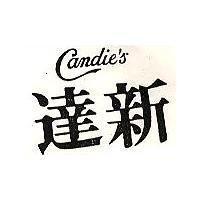 達新 Candie's 及圖