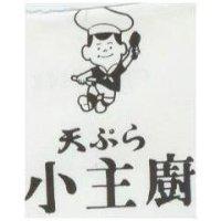 小主廚及圖 天ぷう