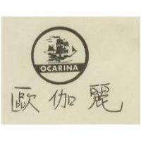 歐伽麗 OCARINA