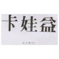 卡娃益 KAWAY