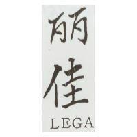 麗佳 LEGA