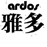雅多 ARDOS