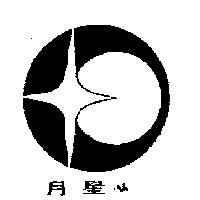 月星及圖