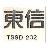 東信 TSSD 202