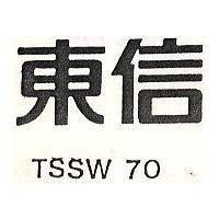 東信 TSSW 70