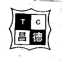 德昌及圖 T