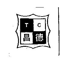德昌及圖 T