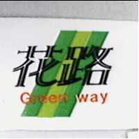 花路及圖 GREEN WAY