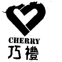巧禮及圖 CHERRY