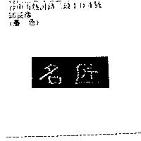 名匠及圖