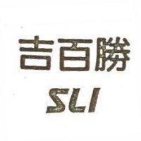 吉百勝 SLI