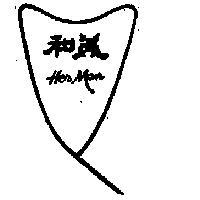 和美及圖(墨色)