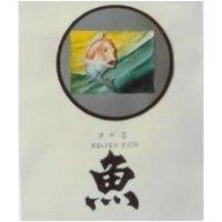 魚及圖 GODEN FISH さかな