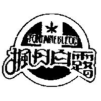 楓丹白露及圖 FONTAINEBLEOU