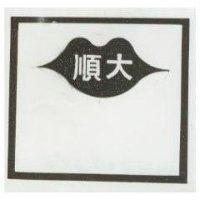 順大及圖