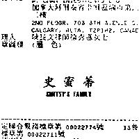 史蜜蒂 SMITTY'S FAMILY