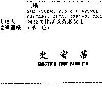 史蜜蒂 SMITTY'S YOUR FAMILLY