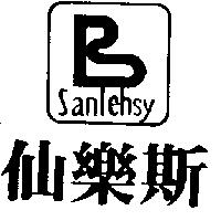 仙樂斯及圖 SANLEHSY