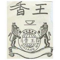 香王及圖 SHIANG WANG