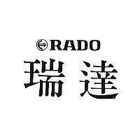 瑞達及圖 RADO