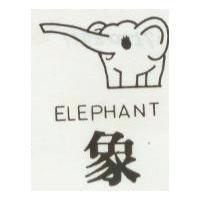 象及圖 ELEPHANT