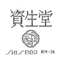 資生堂及圖 SHISEIDO B. H-24