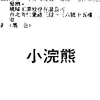 小浣熊