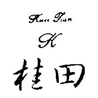 桂田及圖 KUEI TIAN