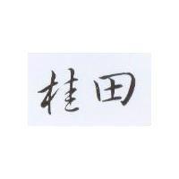桂田