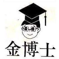 金博士及圖