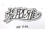 麥胚雅 MY PAL