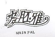 麥胚雅 MAIN PAL