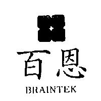 百恩及圖 BRAINTEK