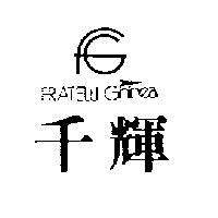 千輝及圖 FRATELLI GHINEA