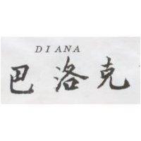 巴洛克 DIANA
