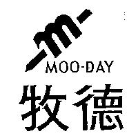 牧德及圖 MOO – DAY