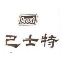 巴士特 best