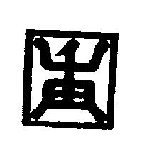 千田商行標章