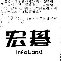 宏碁 INFOLAND