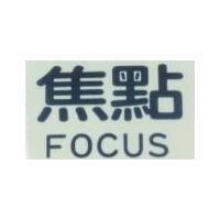 焦點 FOCUS