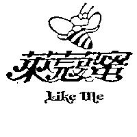 萊蔻蜜及圖 Like Me