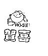 賀喜及圖 HO-SEE